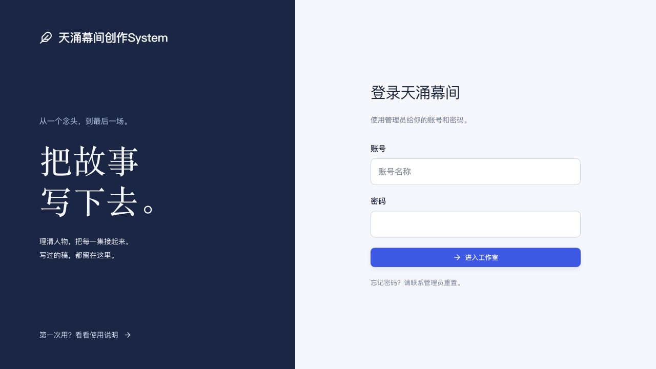 登录天涌幕间
