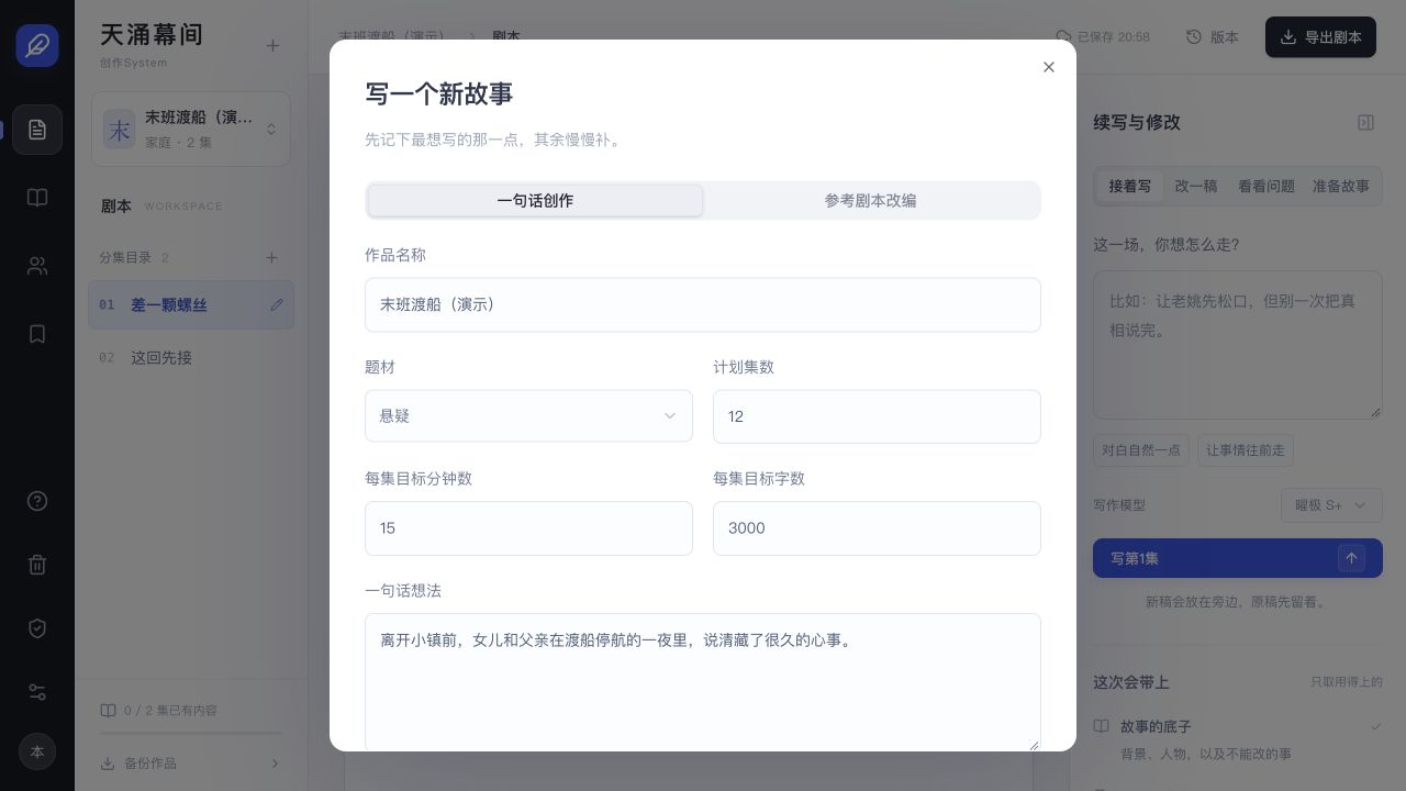 一句话创作的新建表单