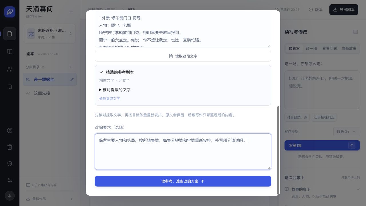 粘贴参考文字并核对提取结果