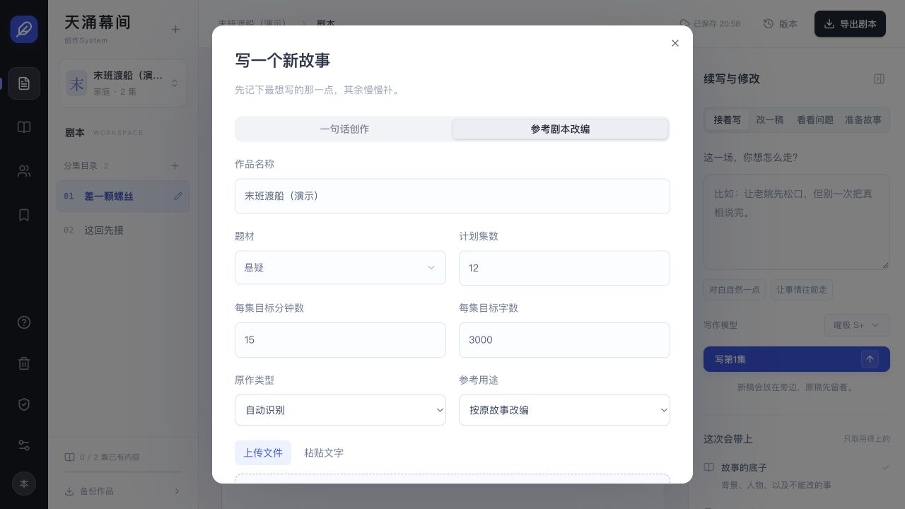参考剧本改编方式和目标规格