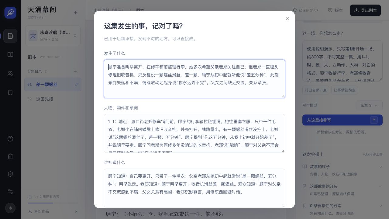 核对事件、物件和人物知情