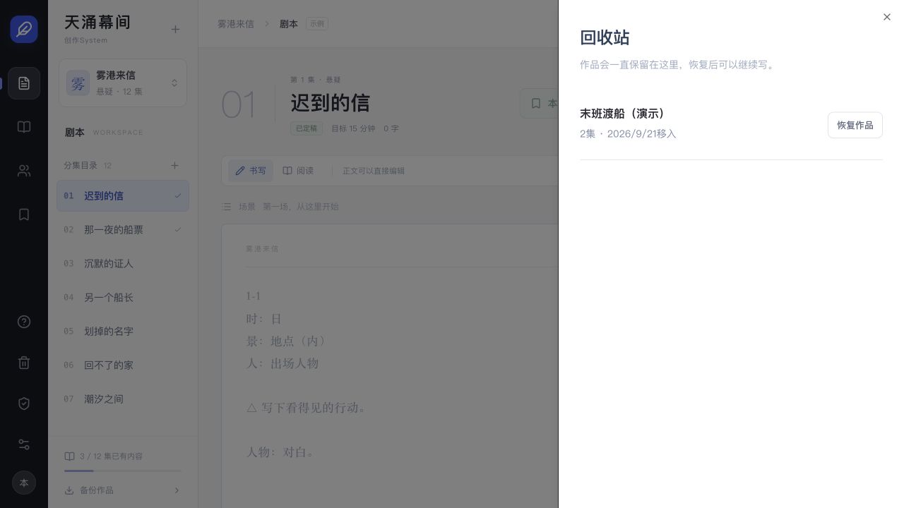 回收站中恢复作品